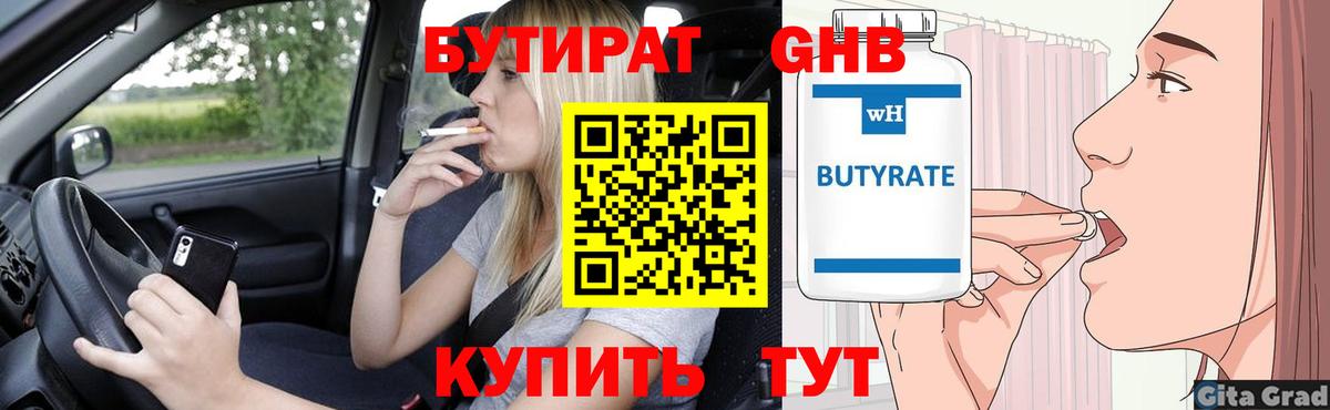 БУТИРАТ бутик  Вход с VPN  Кольчугино 
