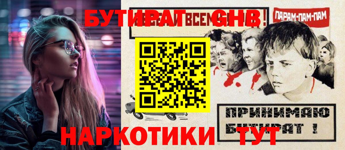 Бутират жидкий экстази Кольчугино