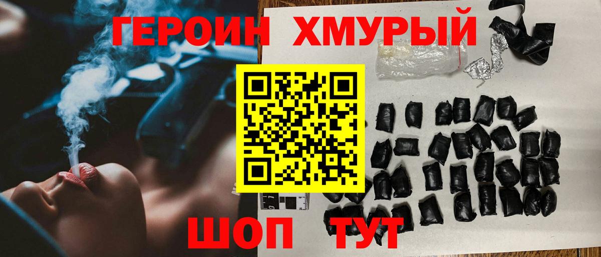ГЕРОИН  Героин белый  Вход с VPN  Кольчугино 