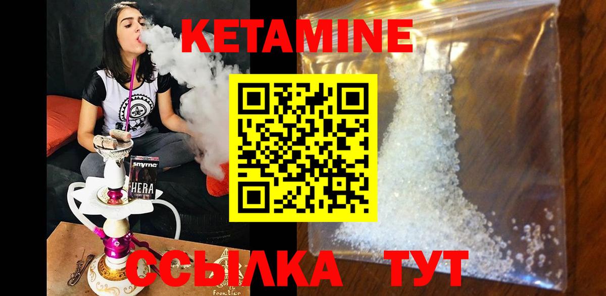 КЕТАМИН VHQ  Вход с VPN  Кольчугино 