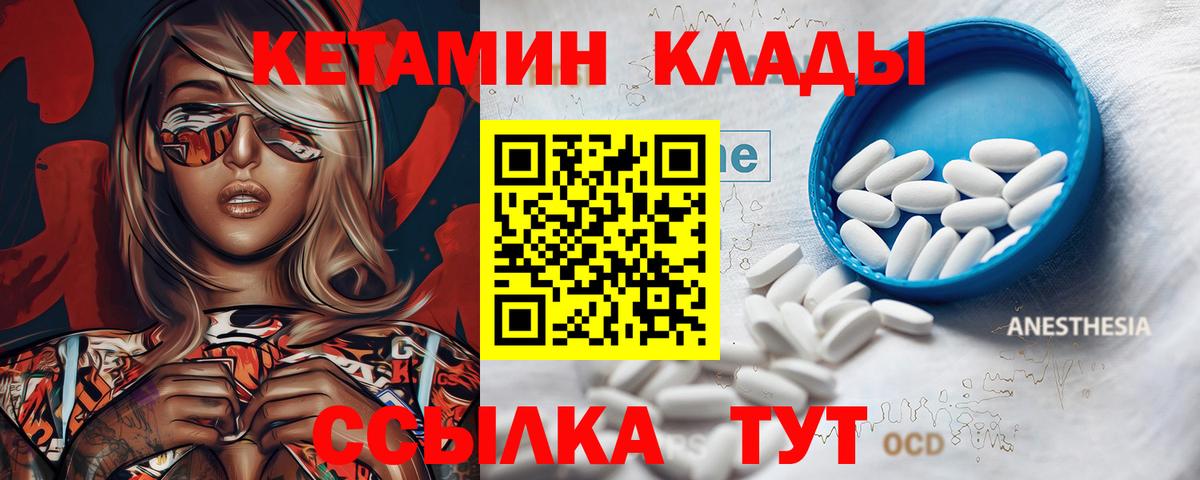 КЕТАМИН VHQ Кольчугино